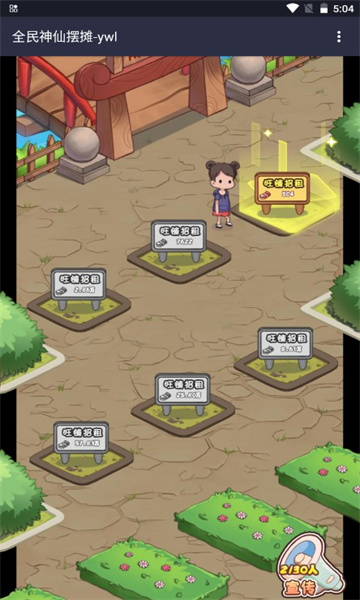 全民神仙摆摊红包版的图册