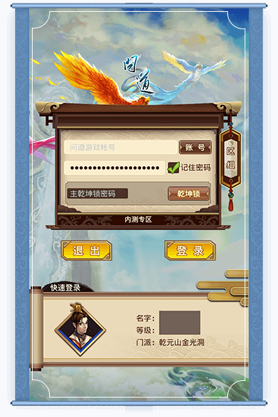 问道口袋版双端互通的图册