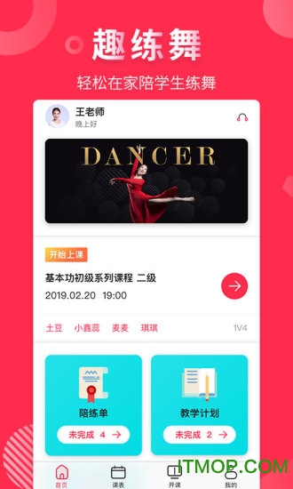 趣练舞老师端手机版的图册