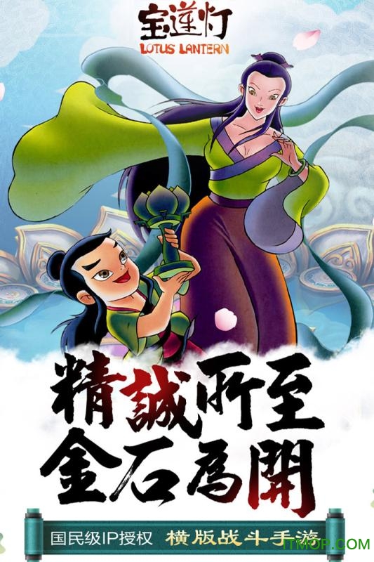 宝莲灯手机游戏的图册