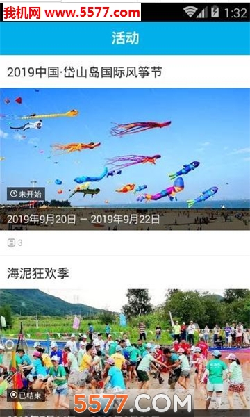 看岱山安卓版的图册