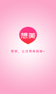 想美(美容预约)的图册