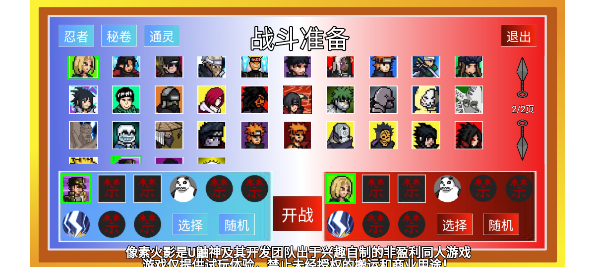 像素火影jojo乱入版的图册