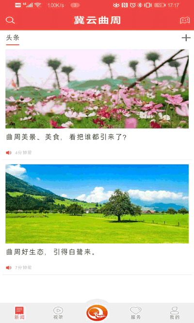 冀云曲周官方版的图册