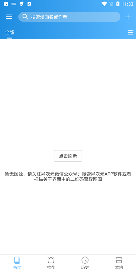 异次元漫画app下载官方版的图册