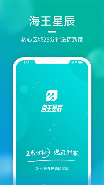 海王星辰app的图册
