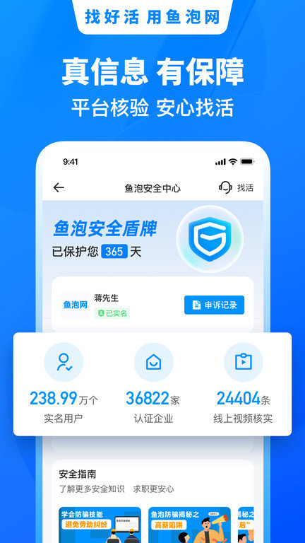 鱼泡网招工人app(改名鱼泡直聘)的图册