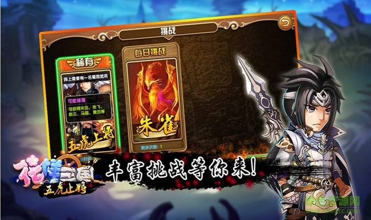 花样三国手机版qq登录的图册