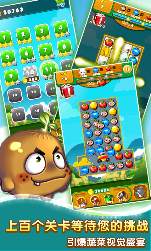 进击的蔬菜手机游戏的图册