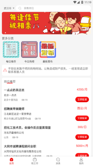 暴走直聘app最新版的图册