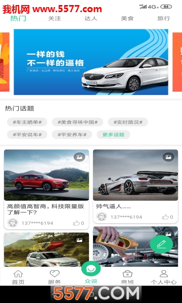 平安车服安卓版的图册