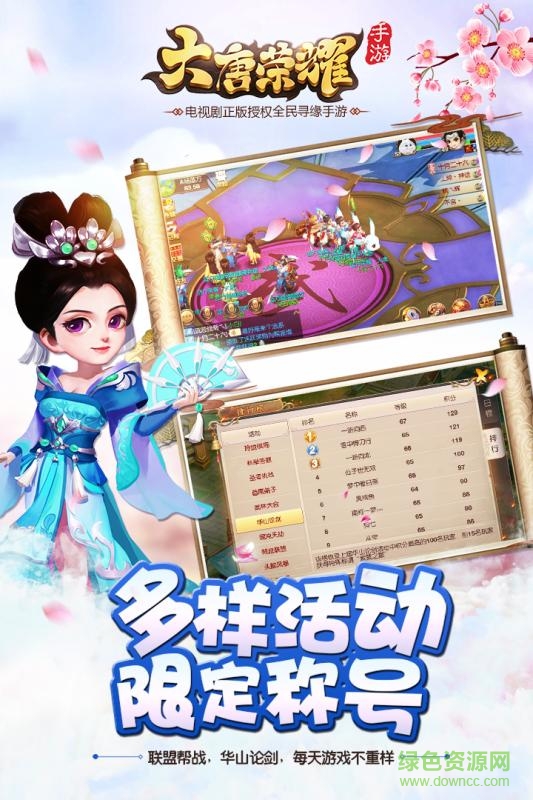 大唐荣誉手游的图册