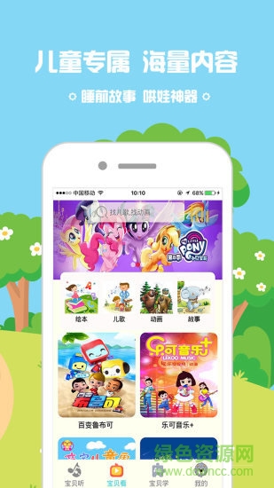 乐迪儿歌app的图册