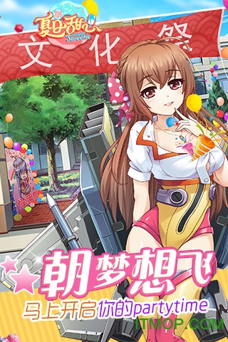 九游夏日甜心的图册