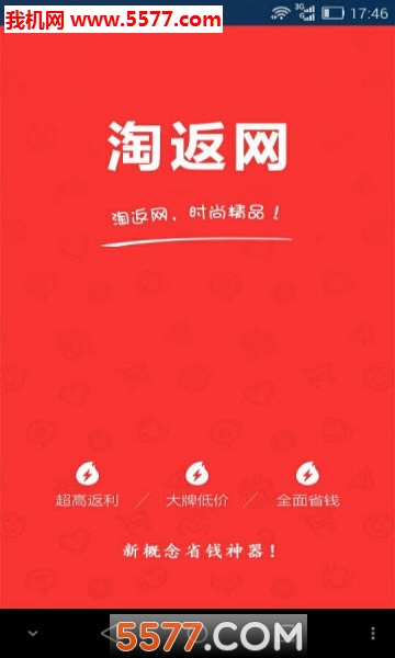 淘返网安卓版的图册