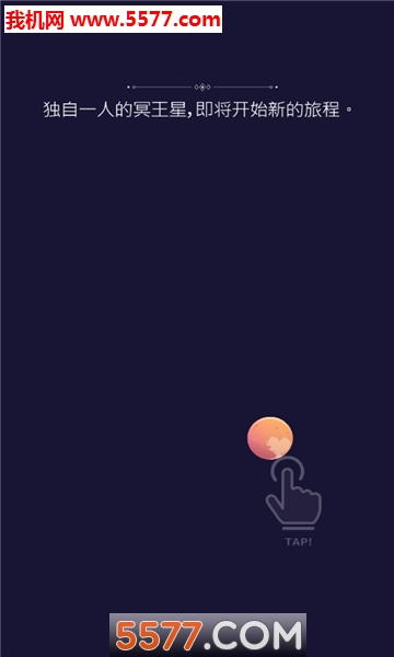 Pluto冥王星之旅安卓版的图册