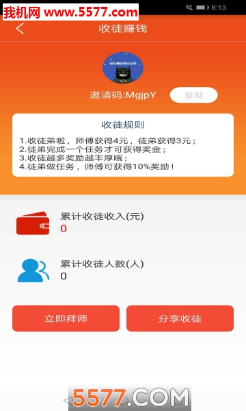 易赚墙官方版的图册