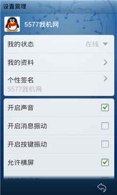 手机QQ纯净版的图册