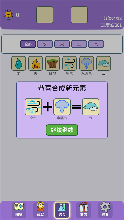 简单的炼金术的图册