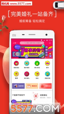 到喜啦结婚软件的图册