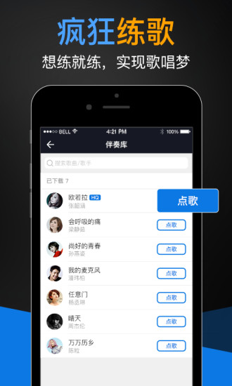 好唱party手机版的图册