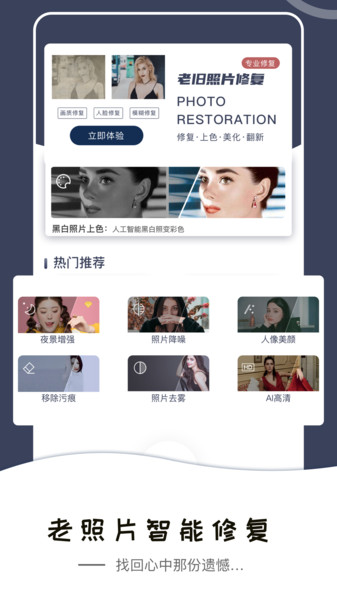 老照片修复还原app的图册