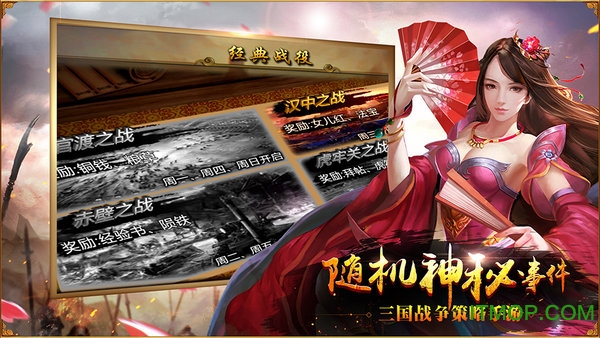 龙啸三国微信登录版的图册