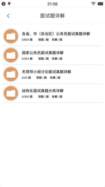 公务员面试题库2021的图册