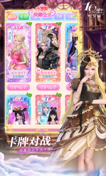 叶罗丽美颜公主安卓版的图册