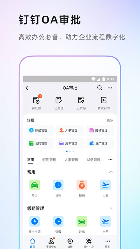 钉钉app软件的图册