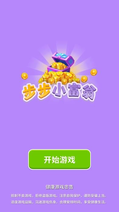 步步小富翁手游的图册