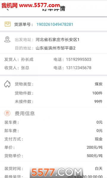 赫达物流安卓版的图册