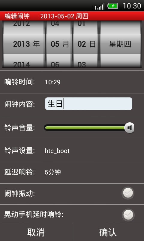 天天闹钟手机版的图册
