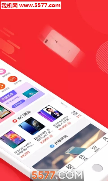 机惠购app的图册