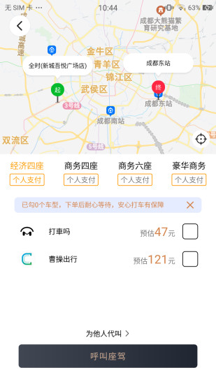 车马出行官方版的图册