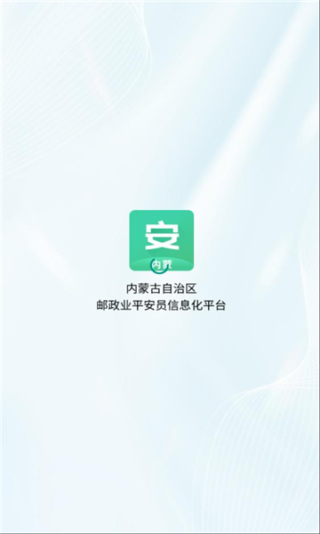 内蒙古平安员最新版本的图册