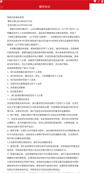 世联交易软件的图册