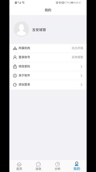 光大环境管理软件的图册