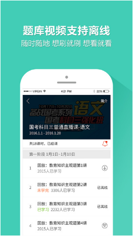 17学堂一起考教师最新版的图册