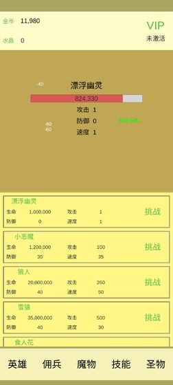 魔物侵袭的图册