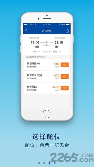 江西航空app的图册