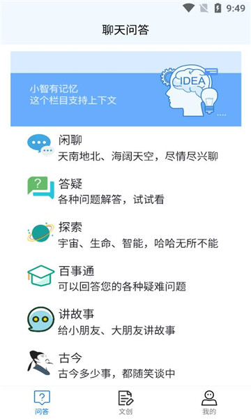 清宁智能小智系统安卓版的图册