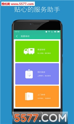 魅族mCare平台软件(魅族服务中心)的图册