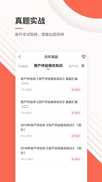 资产评估师准题库的图册