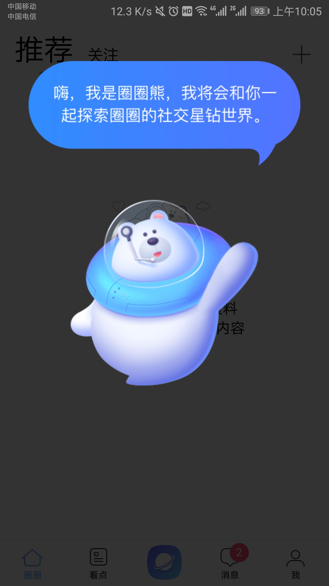 网易圈圈的图册