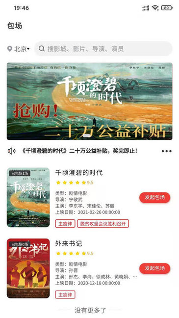 人民放映app的图册