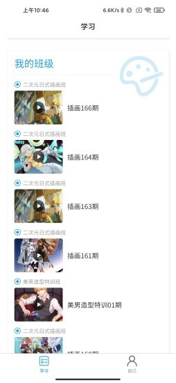 饭糕绘画学院官网版的图册