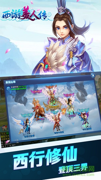 西游美人传当乐游戏的图册