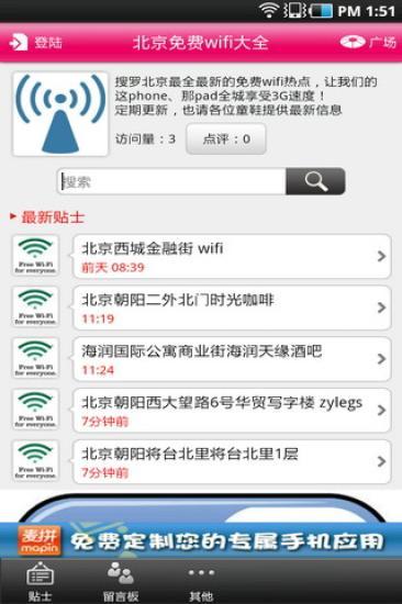北京免费WIFI大全的图册