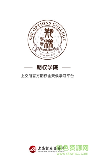 上交所期权学院的图册